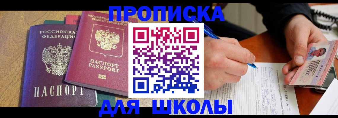 регистрация для школы в Верхней Пышме